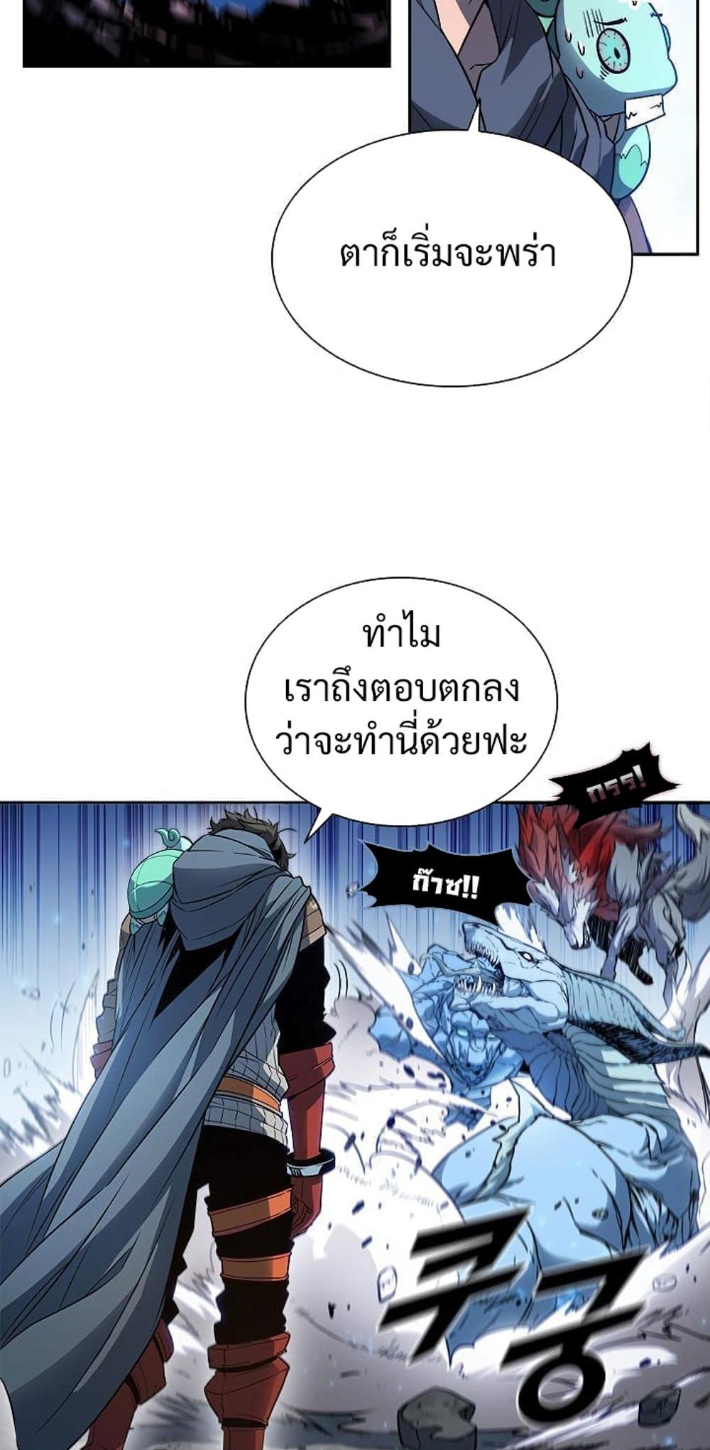 Taming Master แปลไทย