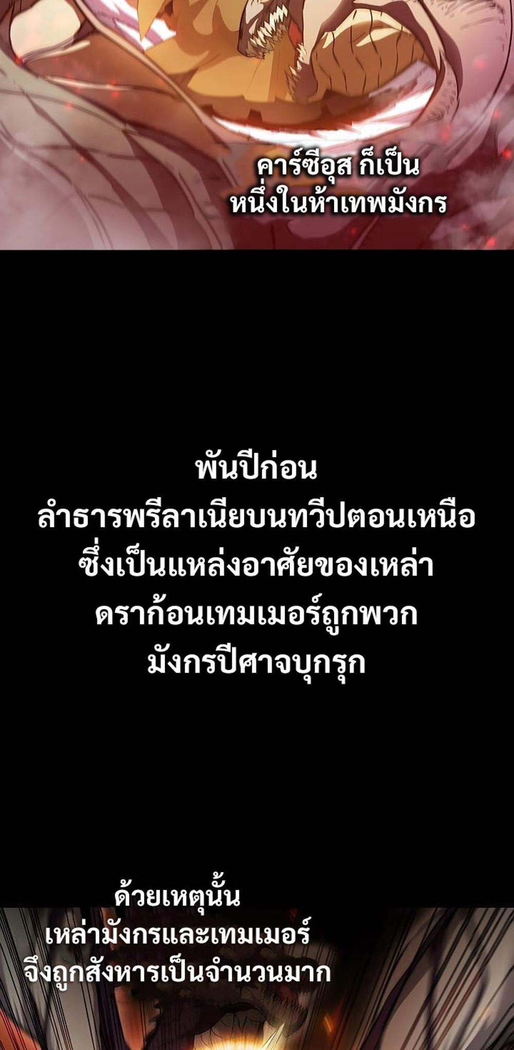 Taming Master แปลไทย