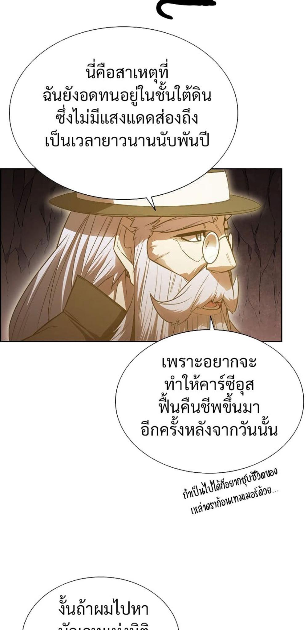 Taming Master แปลไทย