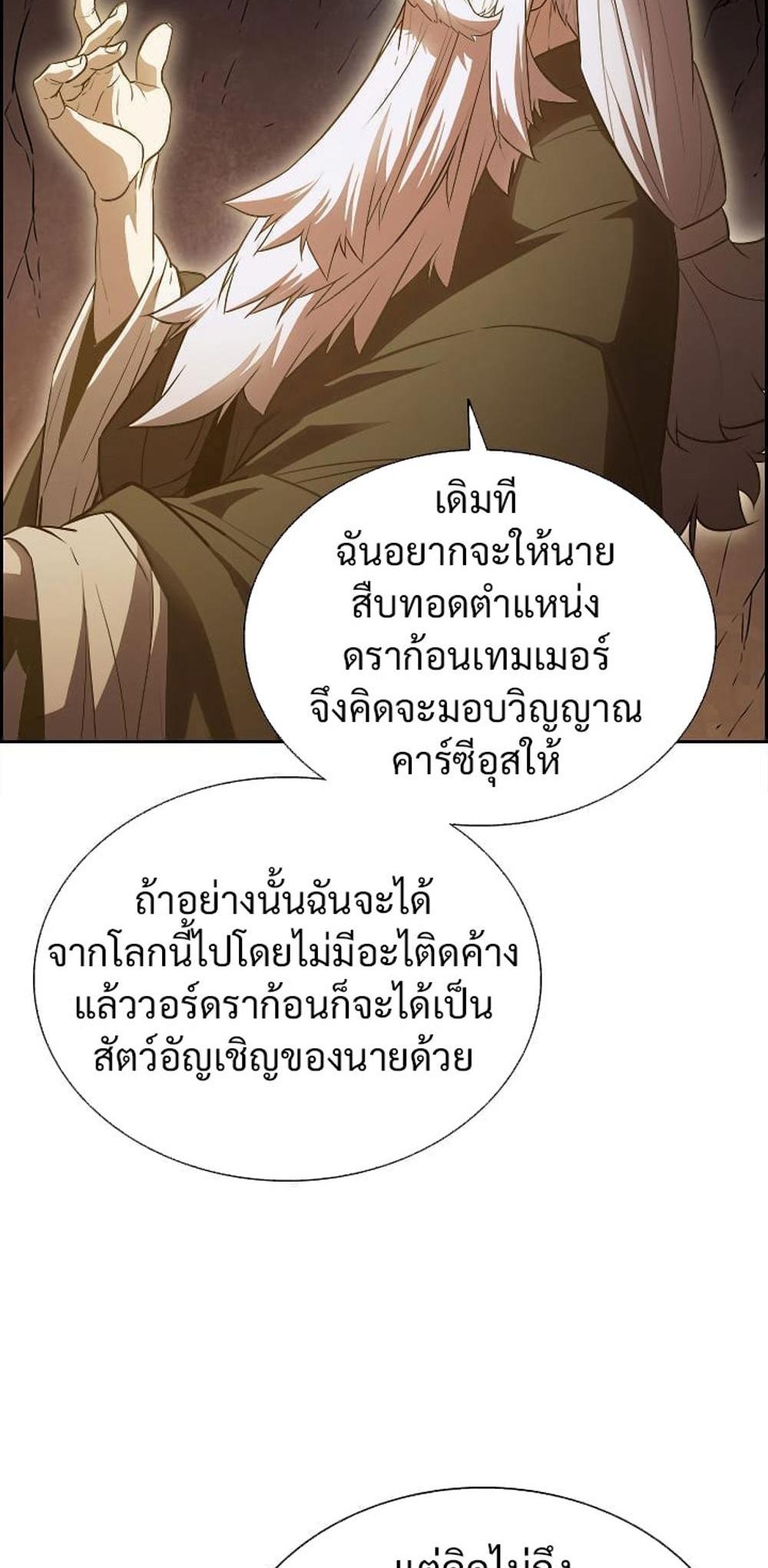 Taming Master แปลไทย