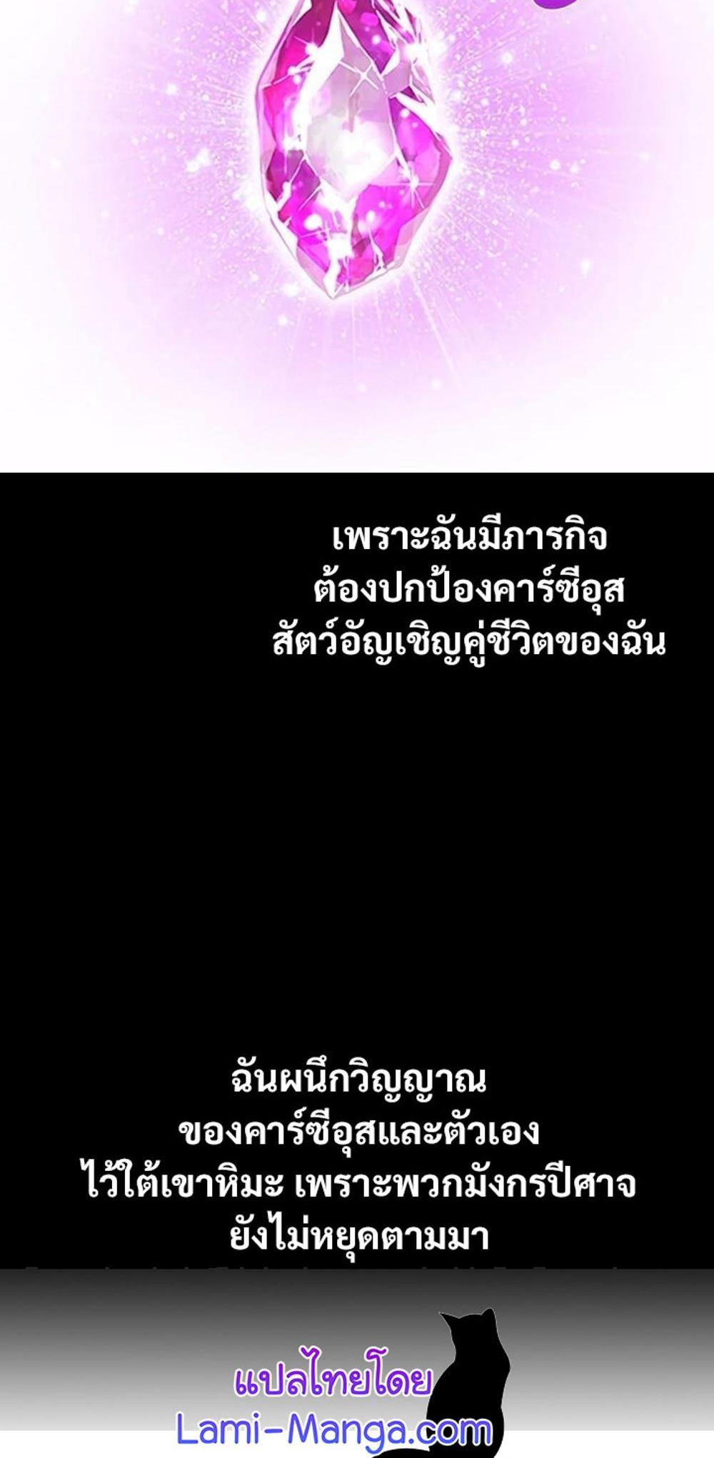 Taming Master แปลไทย