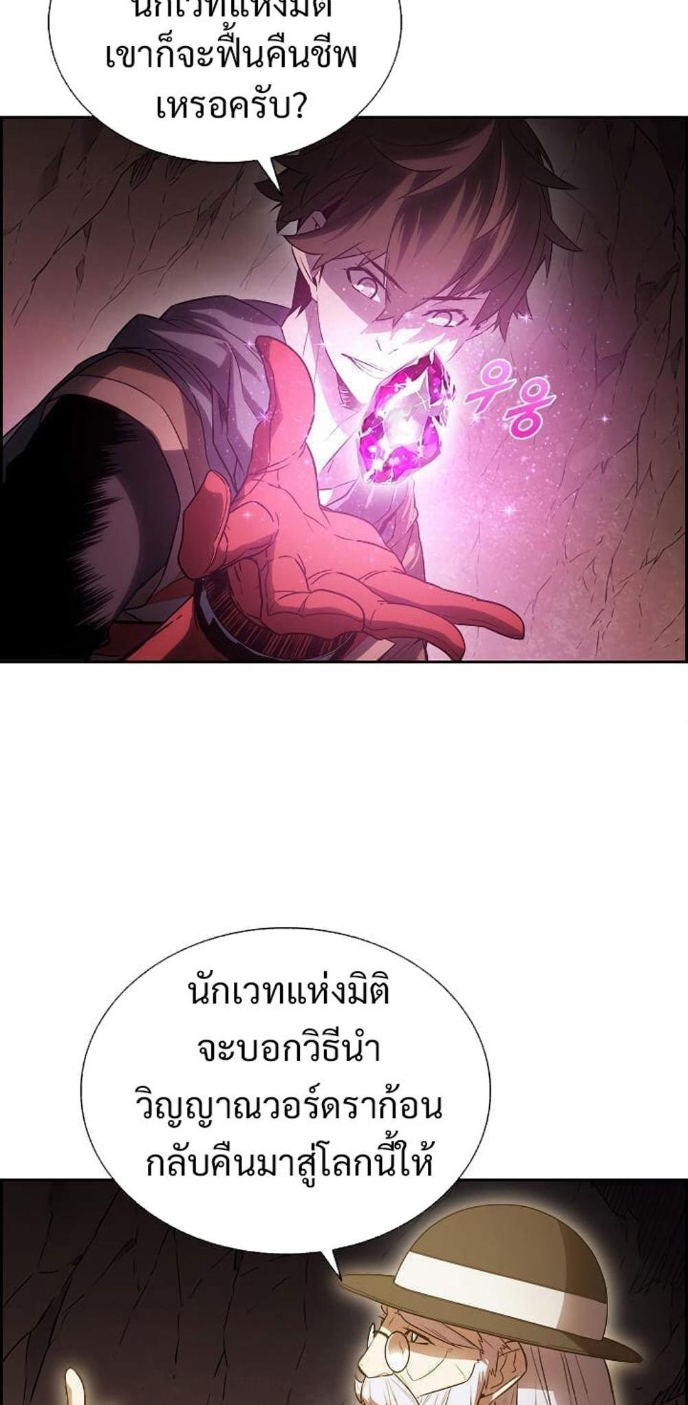 Taming Master แปลไทย