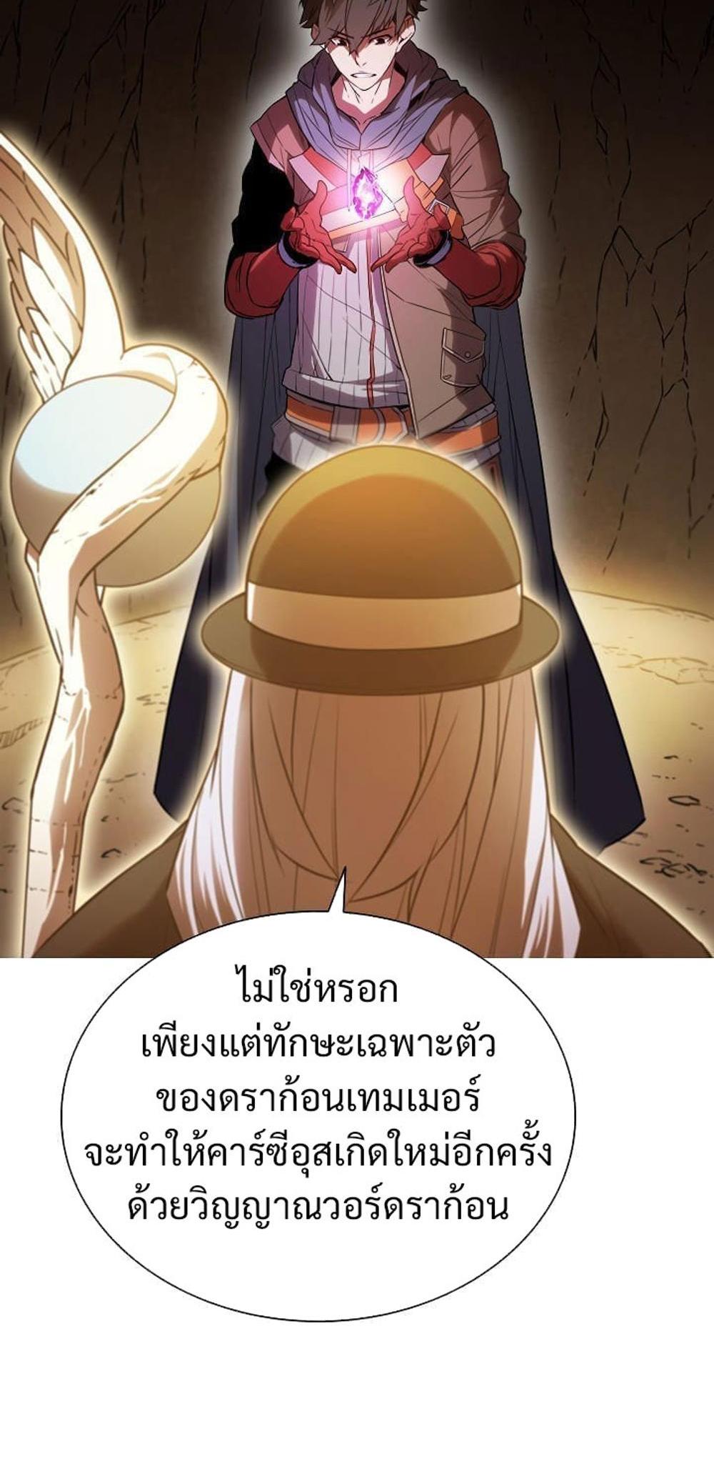 Taming Master แปลไทย