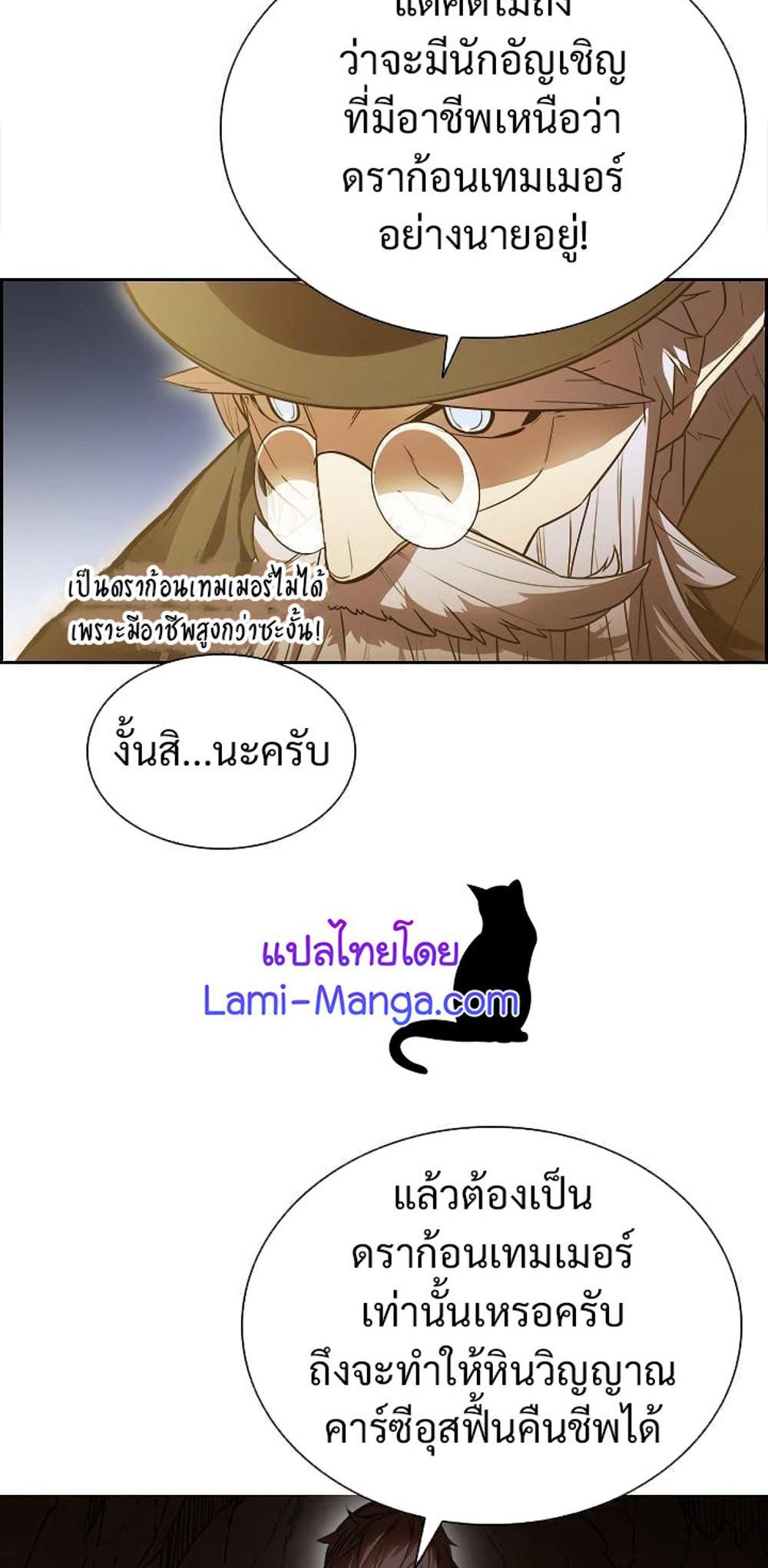 Taming Master แปลไทย