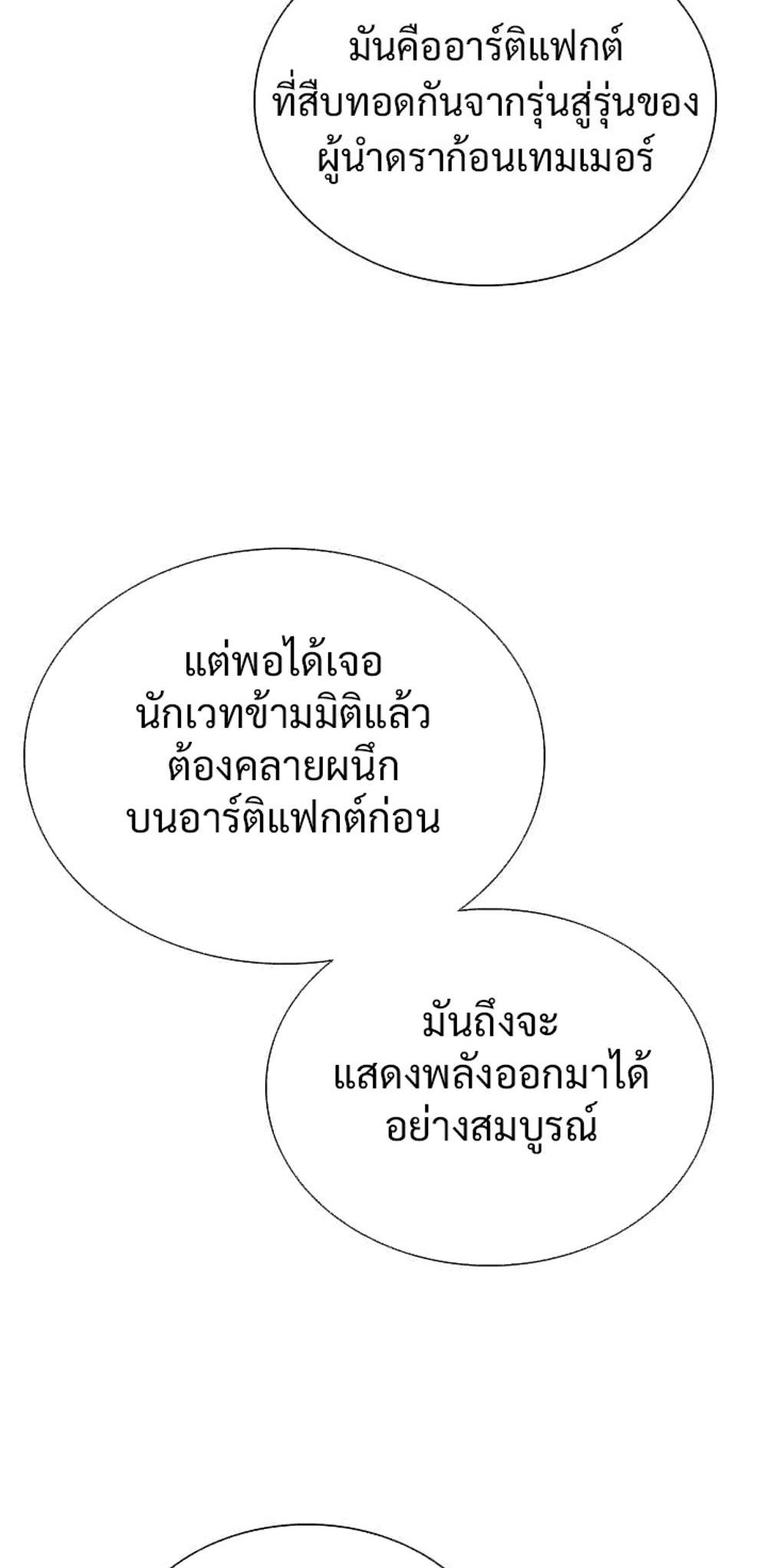 Taming Master แปลไทย