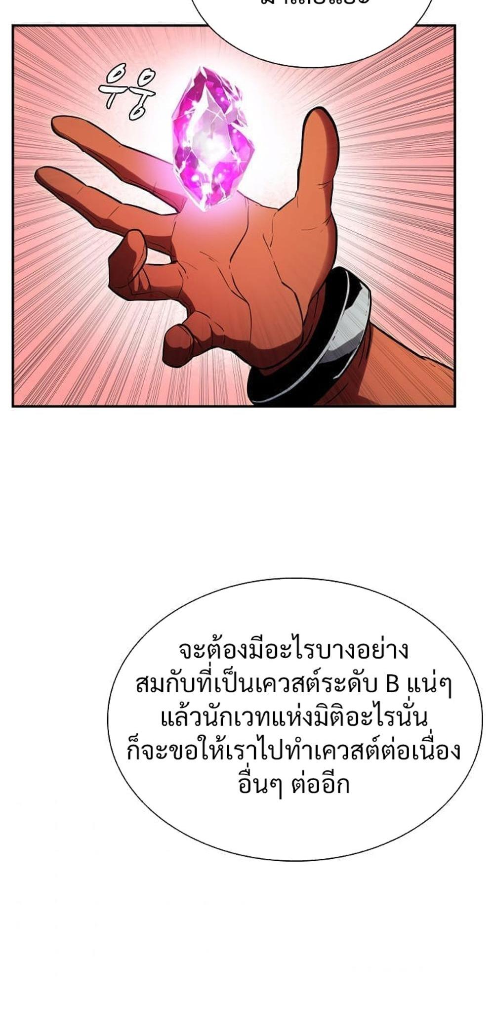 Taming Master แปลไทย