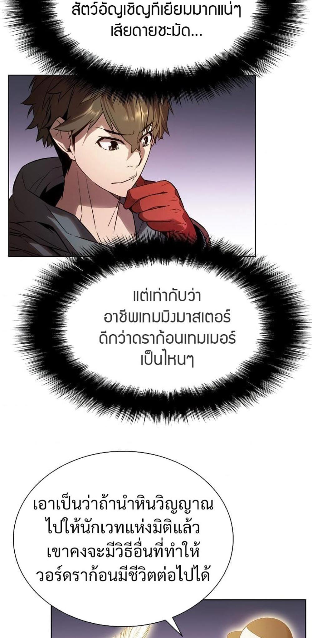 Taming Master แปลไทย