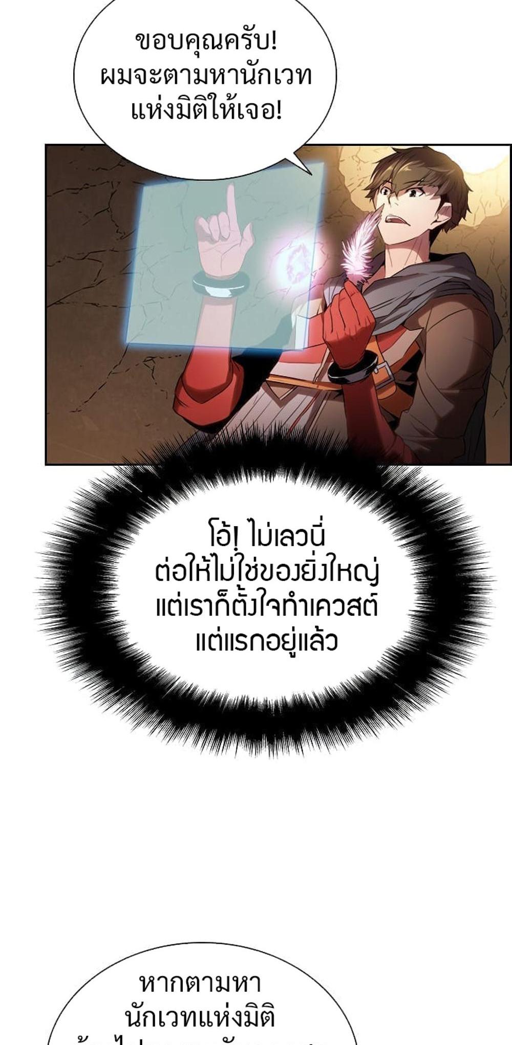 Taming Master แปลไทย