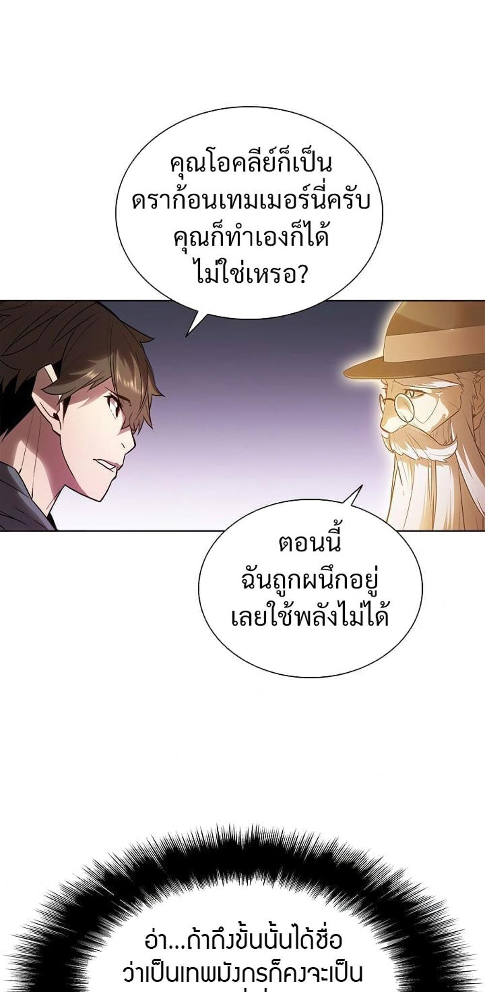 Taming Master แปลไทย