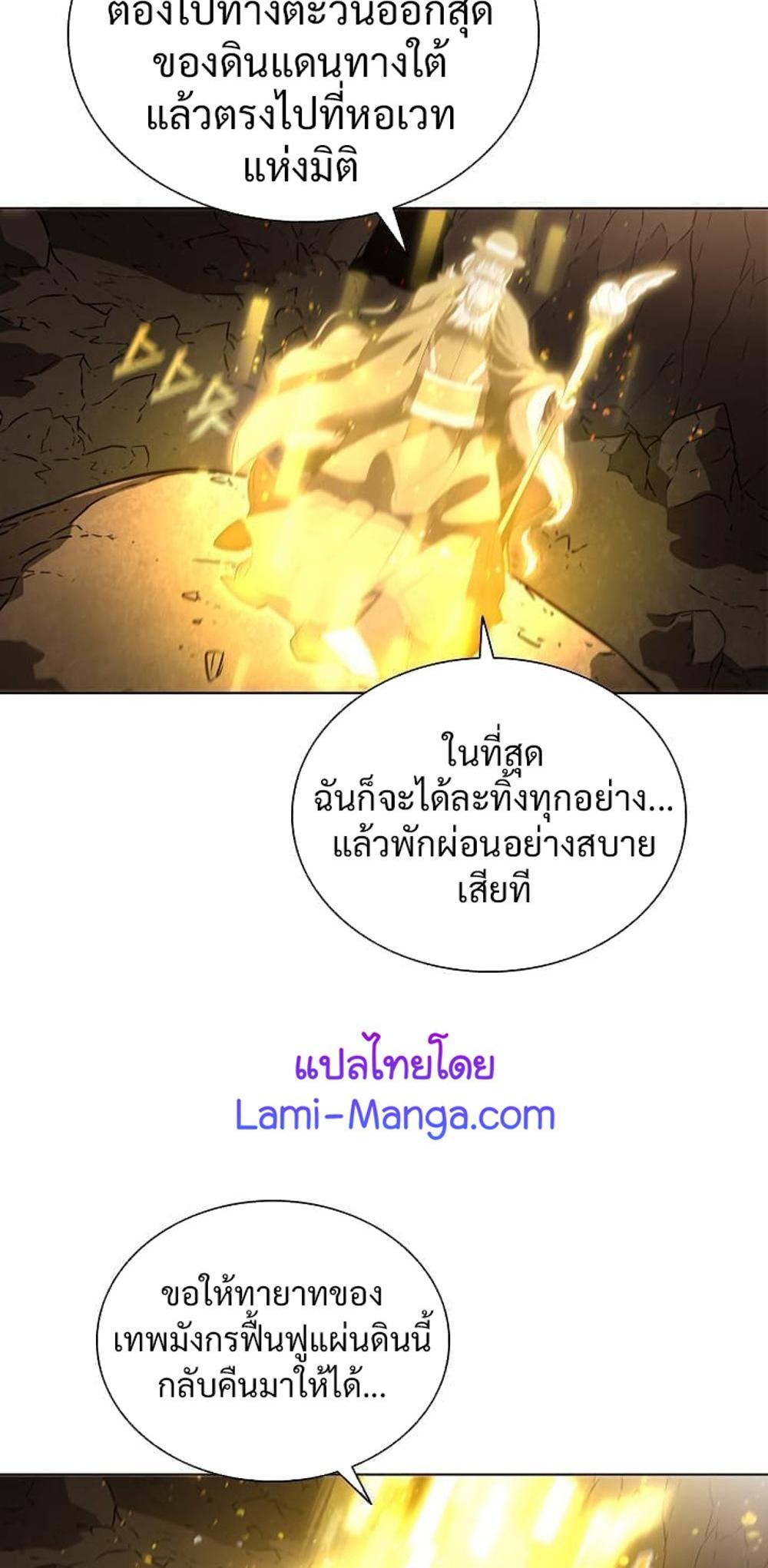 Taming Master แปลไทย