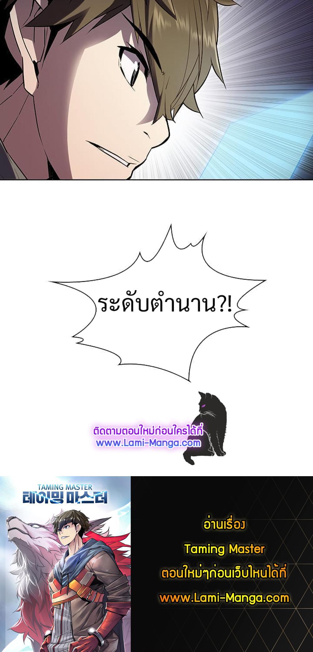 Taming Master แปลไทย