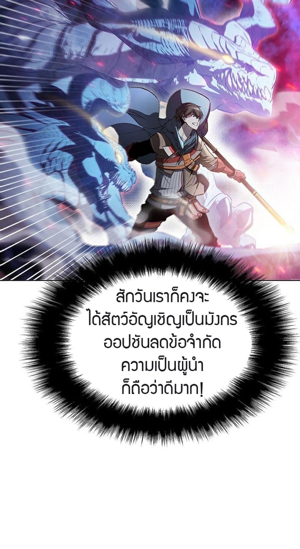 Taming Master แปลไทย