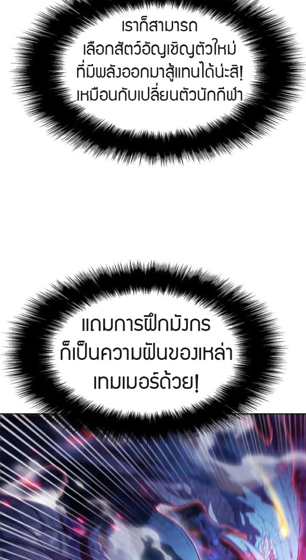 Taming Master แปลไทย