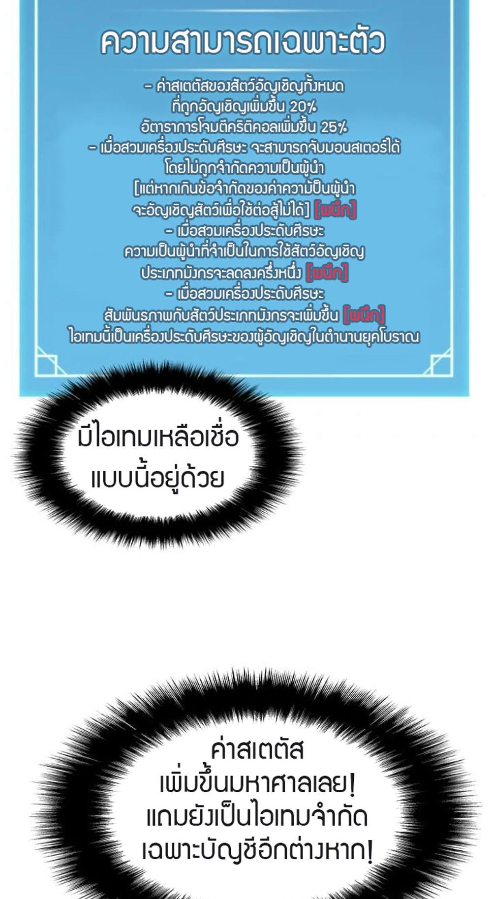 Taming Master แปลไทย