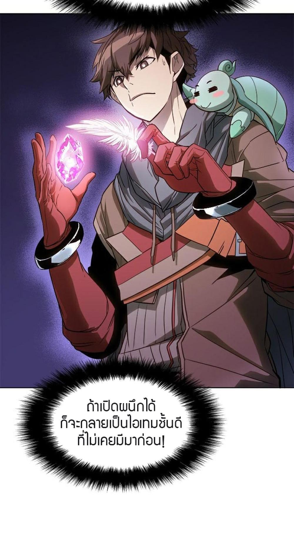 Taming Master แปลไทย