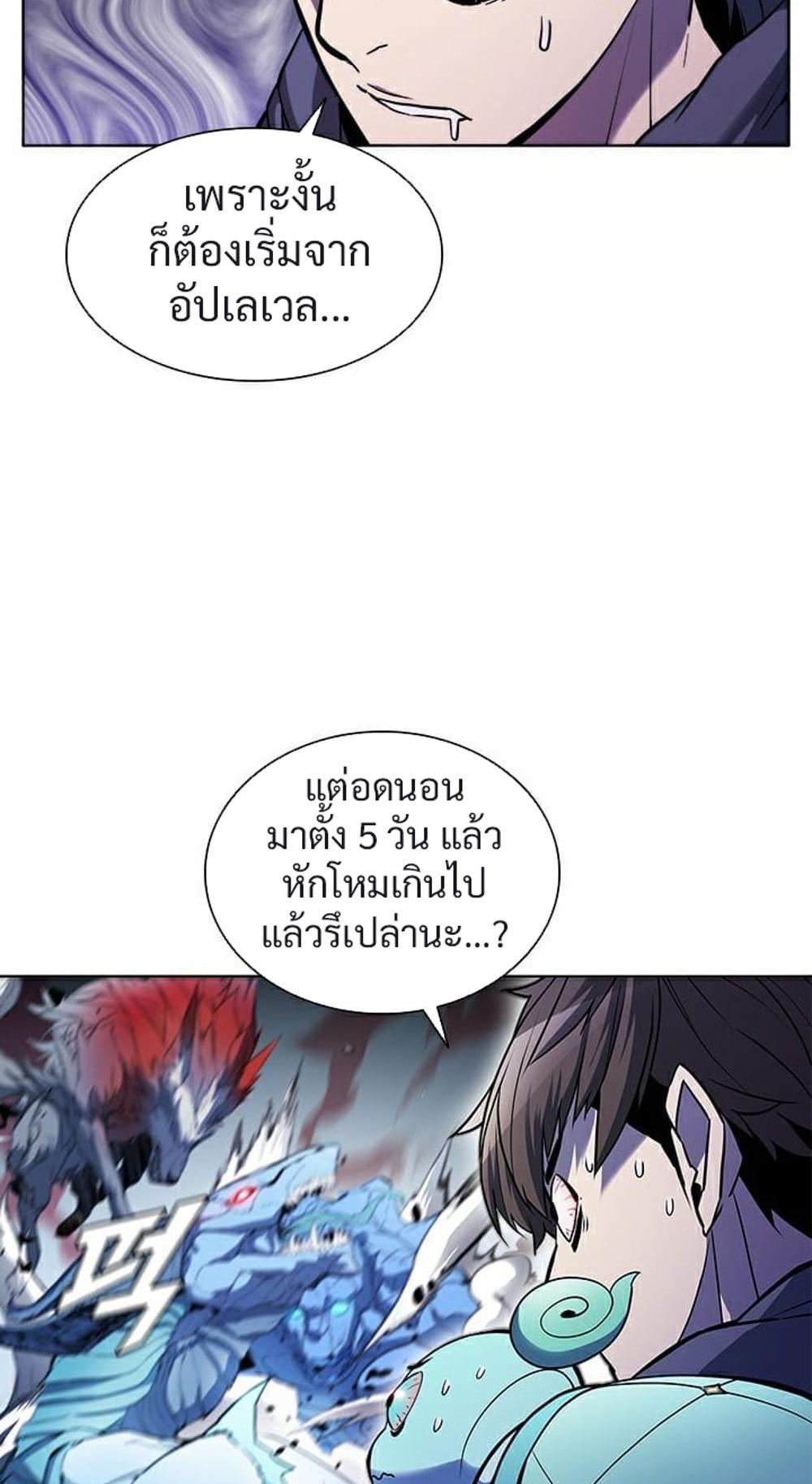 Taming Master แปลไทย