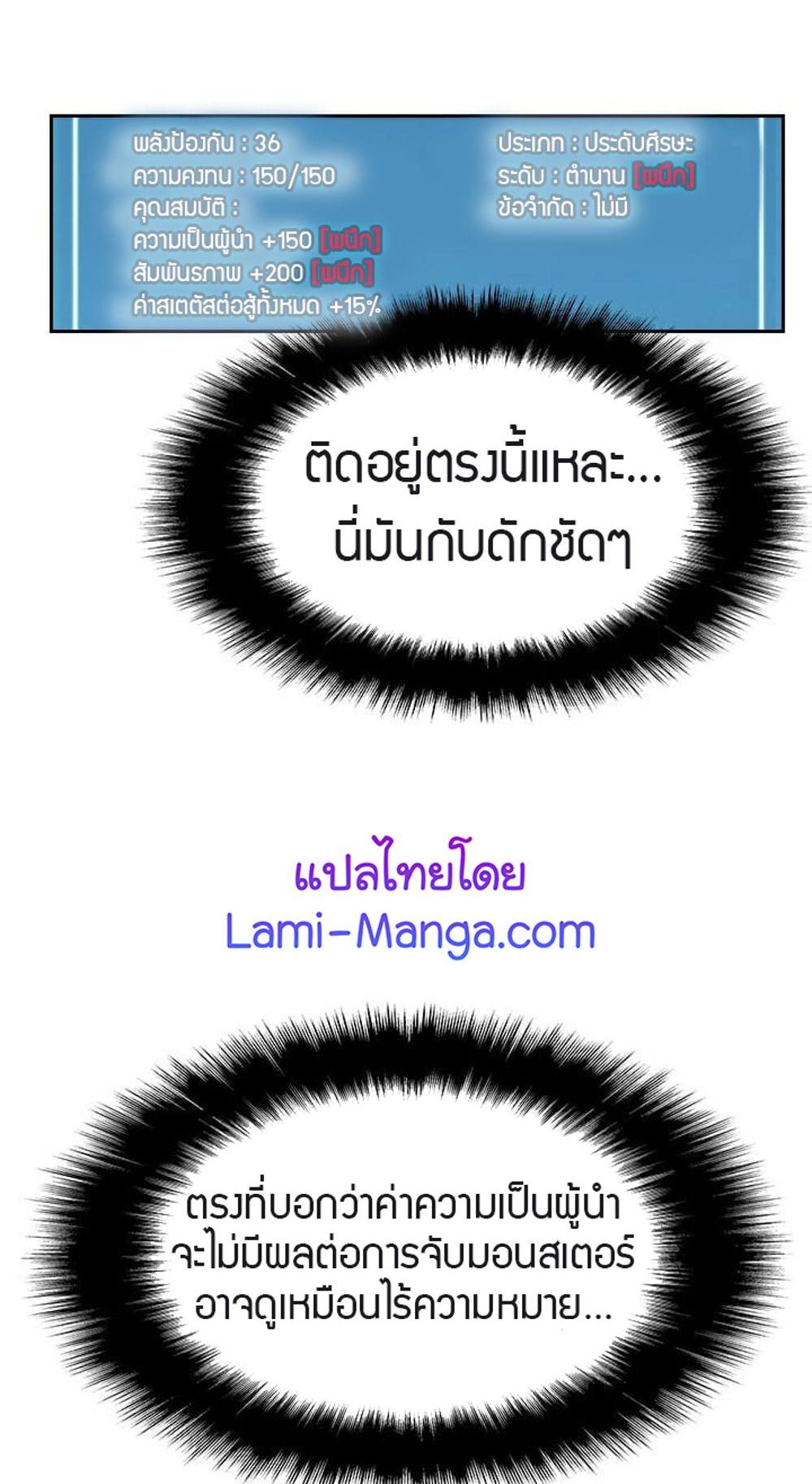 Taming Master แปลไทย