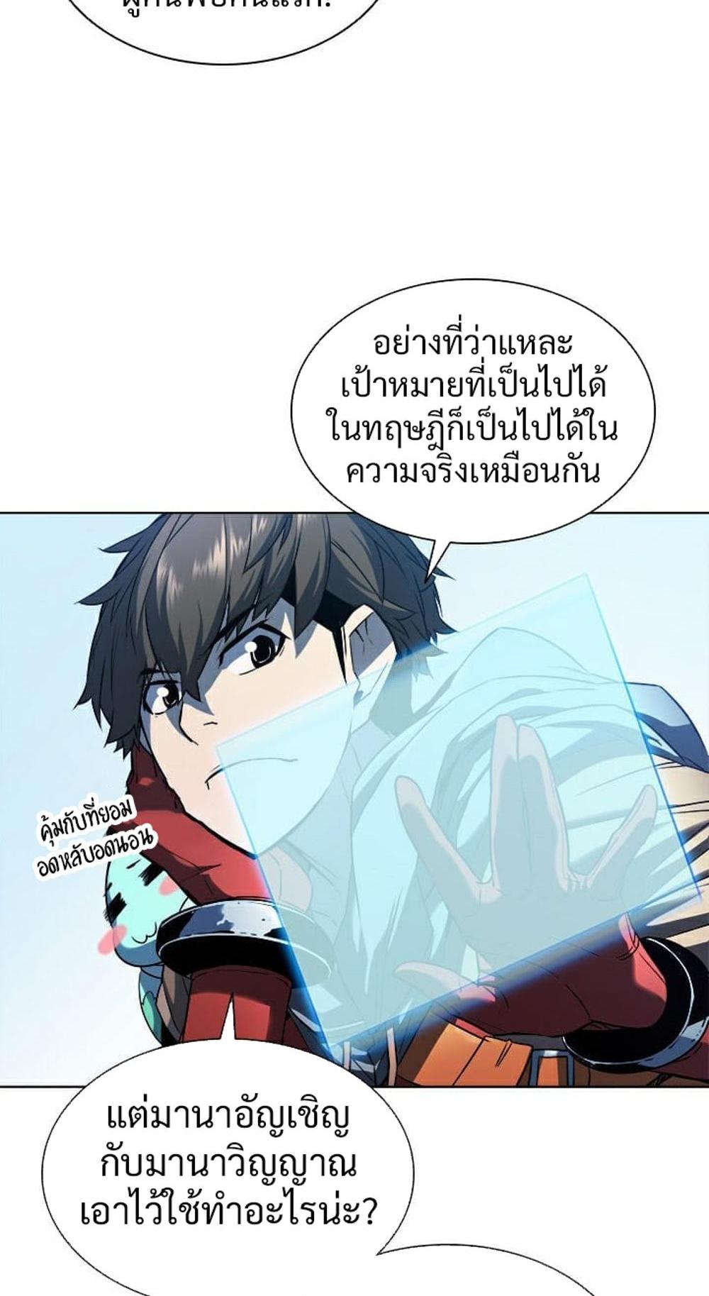 Taming Master แปลไทย