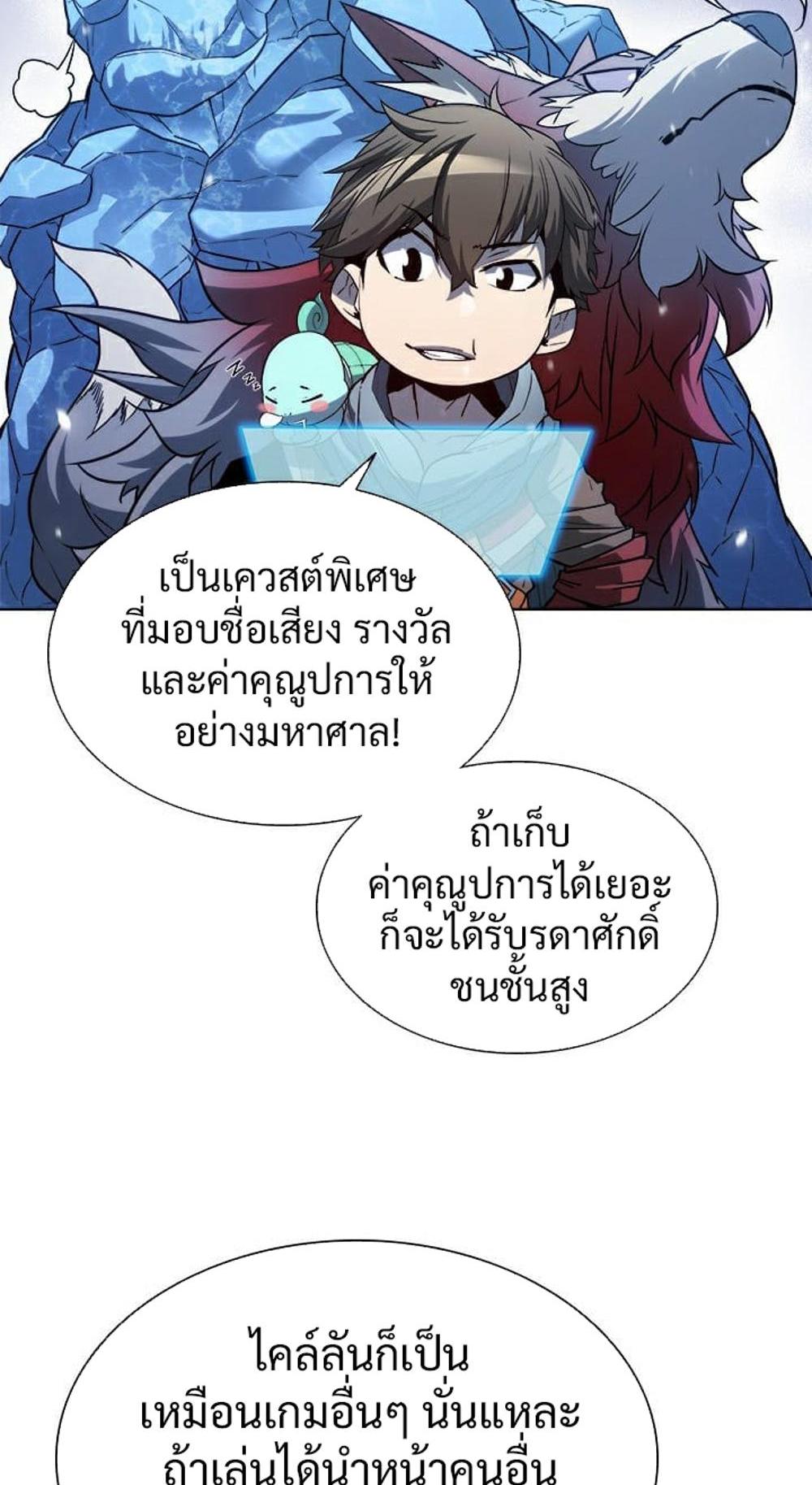 Taming Master แปลไทย