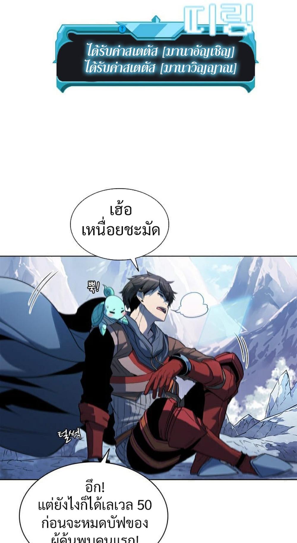 Taming Master แปลไทย