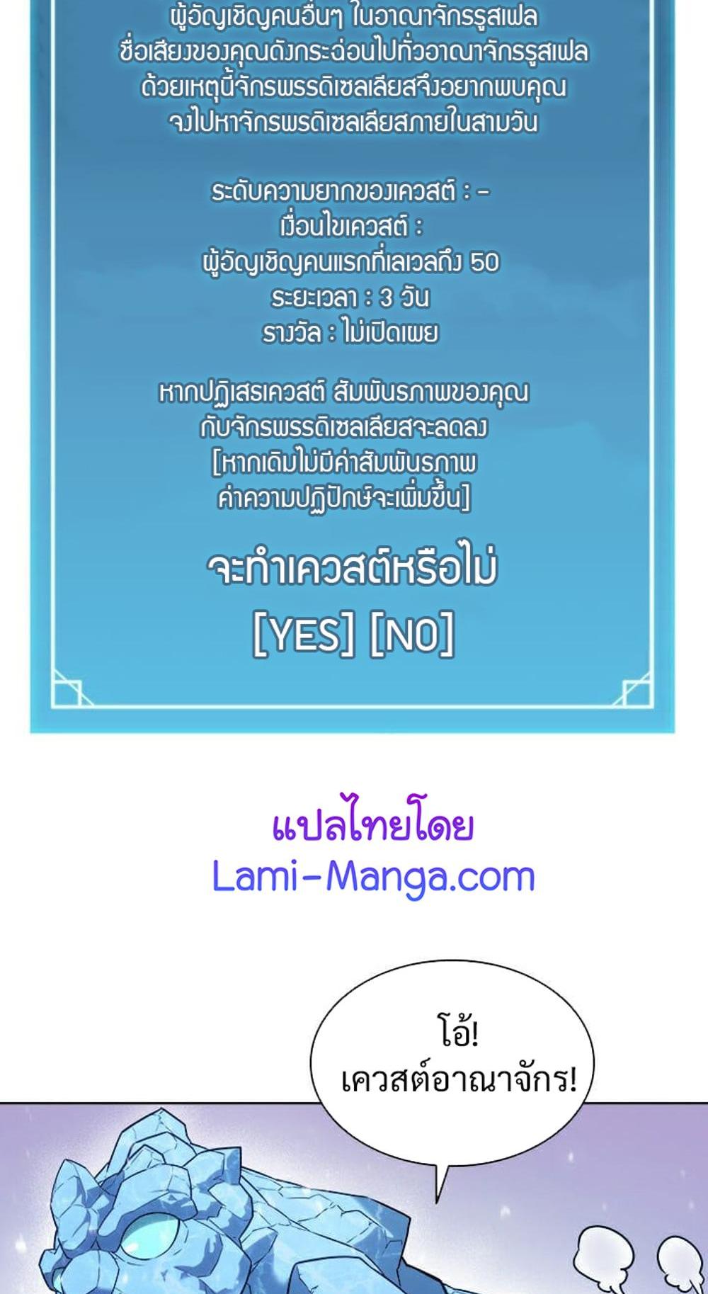 Taming Master แปลไทย