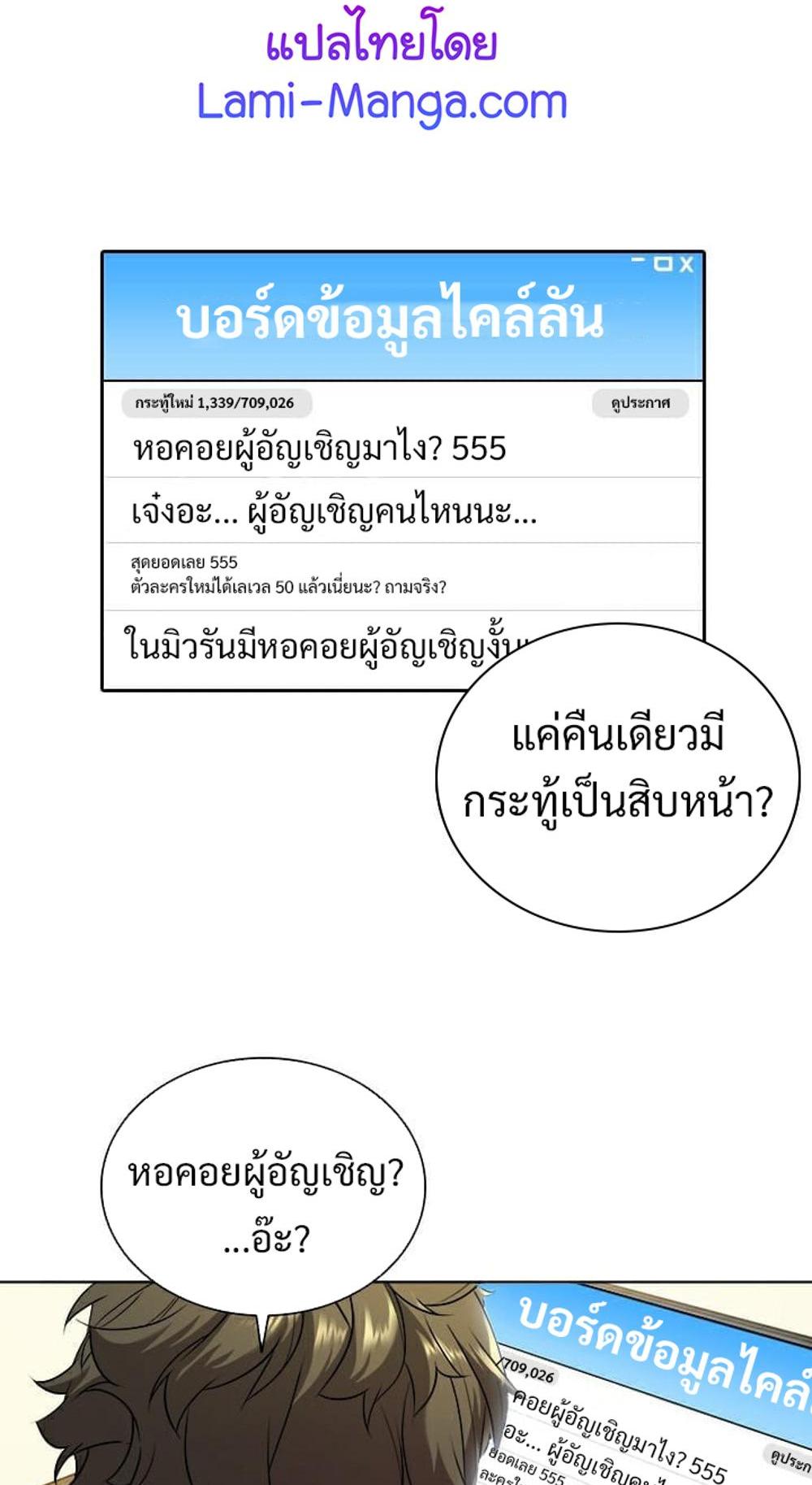 Taming Master แปลไทย