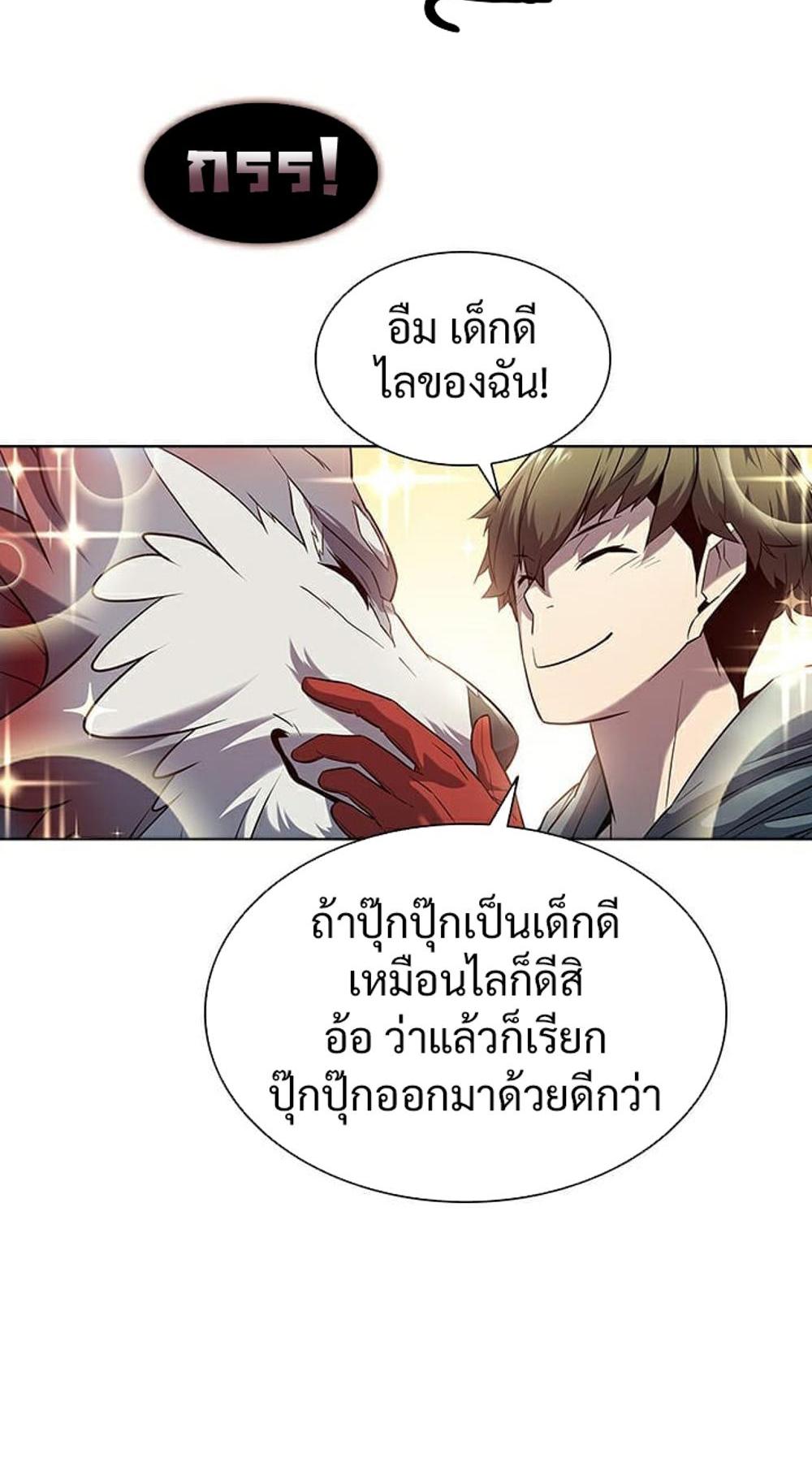 Taming Master แปลไทย