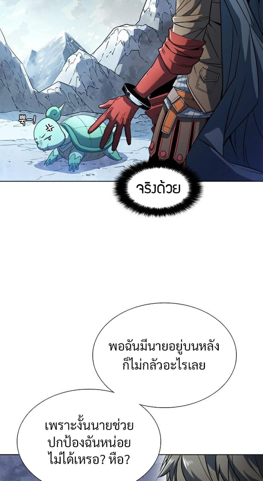 Taming Master แปลไทย