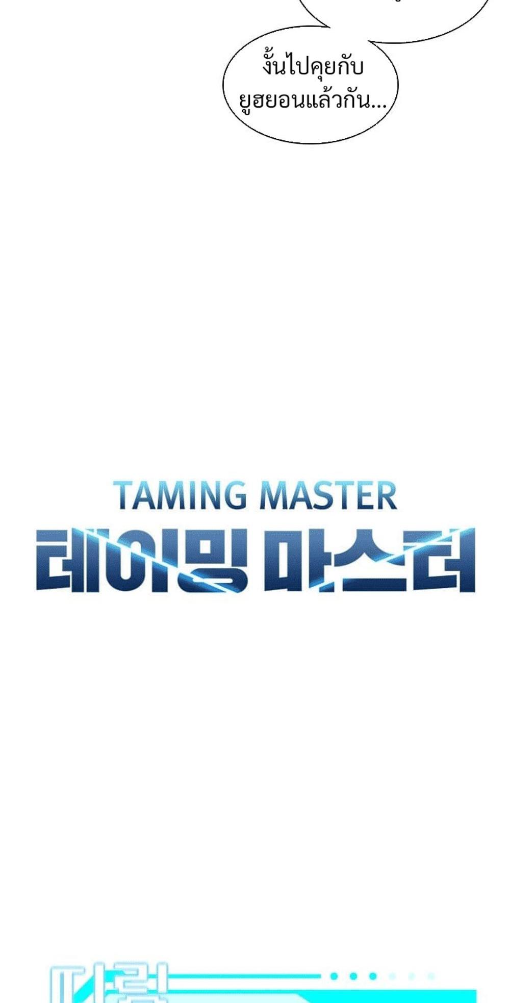 Taming Master แปลไทย