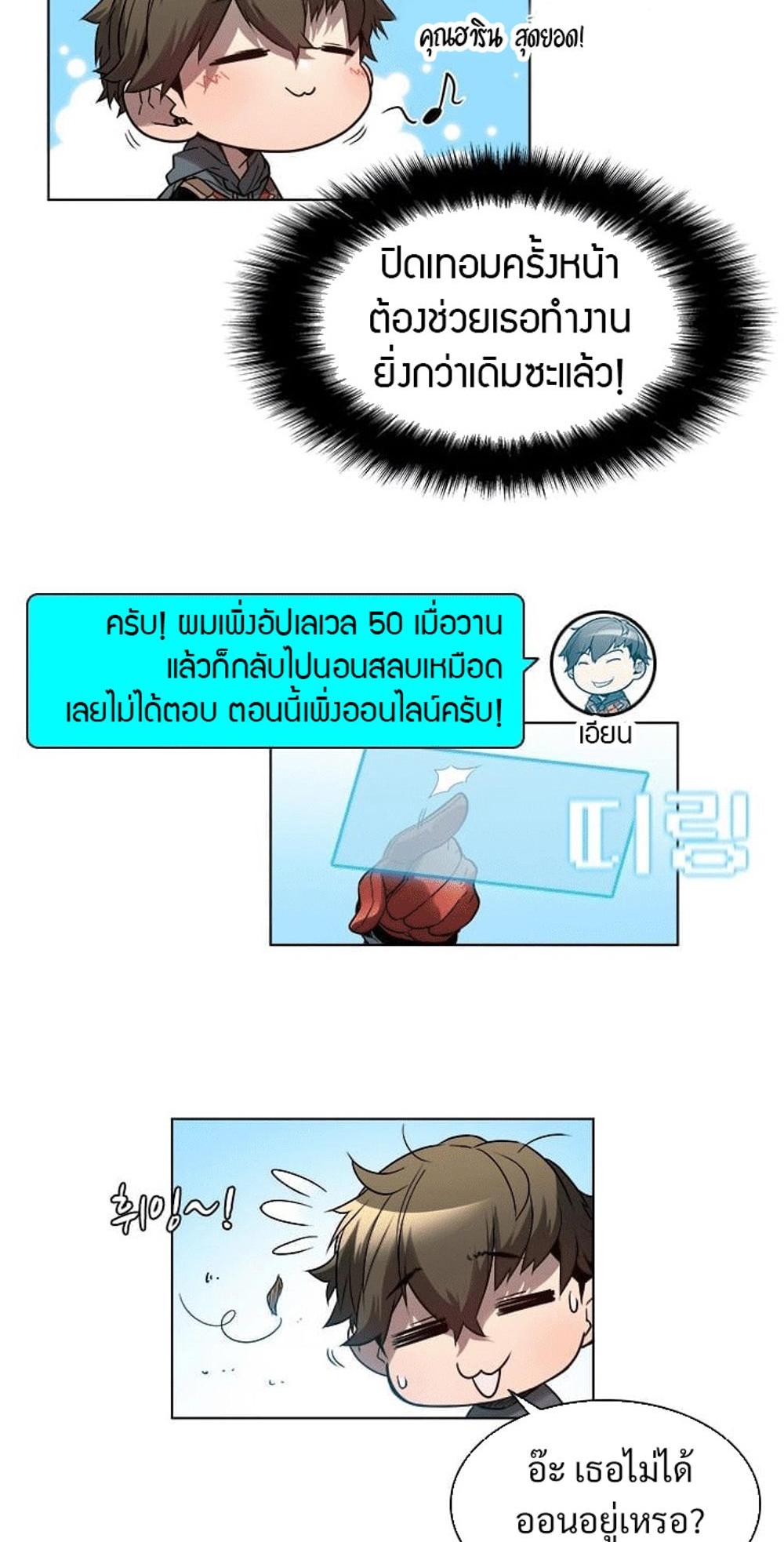 Taming Master แปลไทย