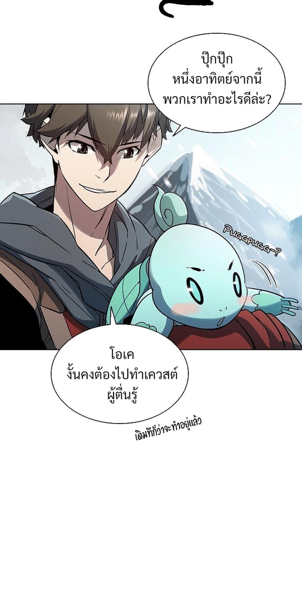 Taming Master แปลไทย