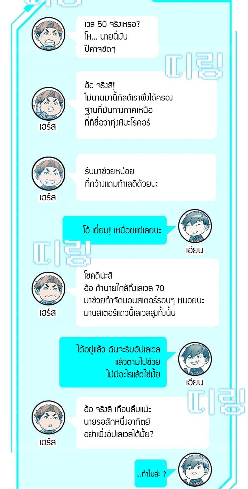 Taming Master แปลไทย