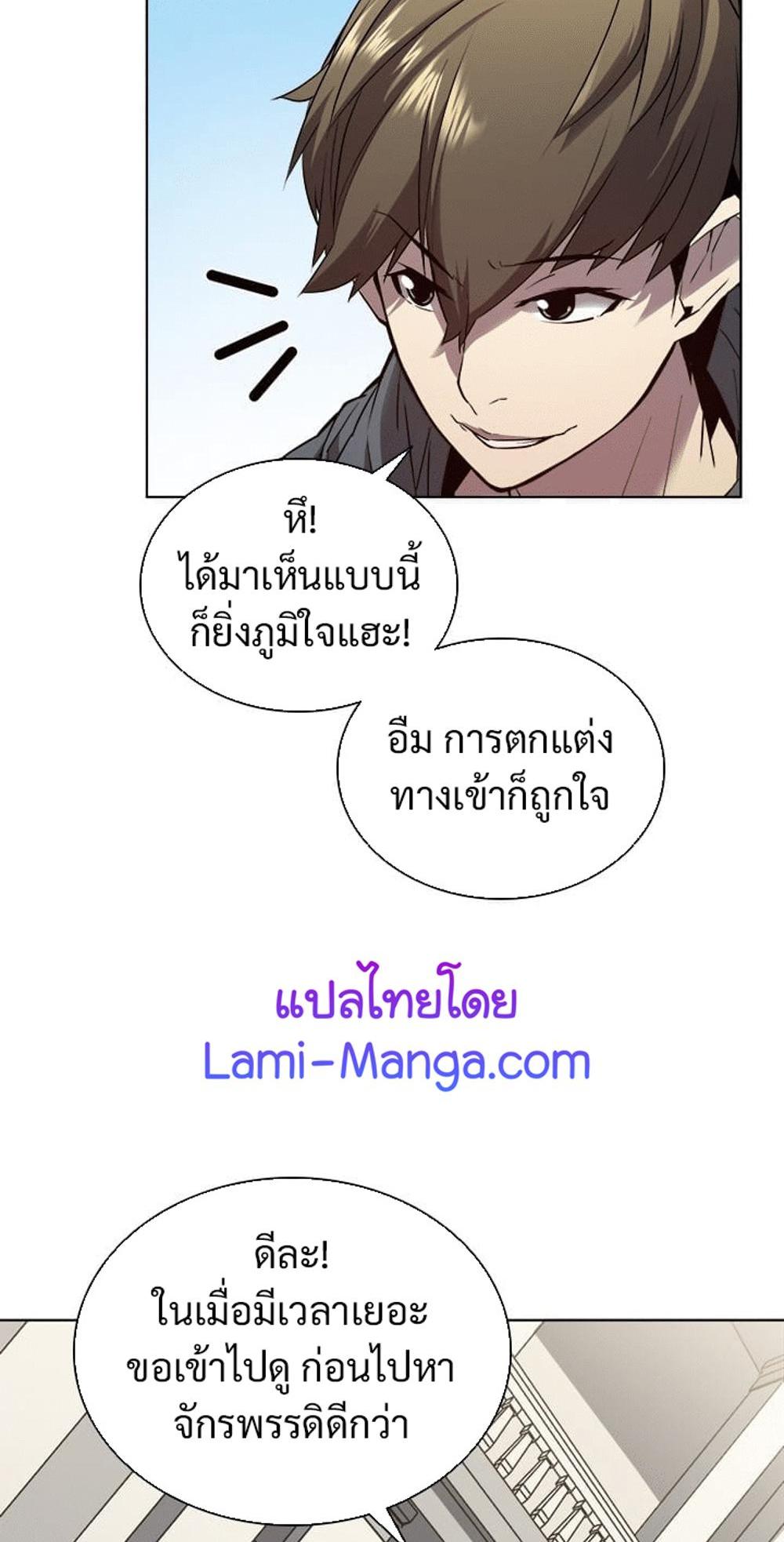 Taming Master แปลไทย