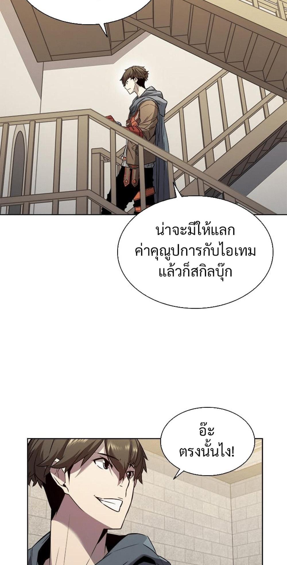 Taming Master แปลไทย