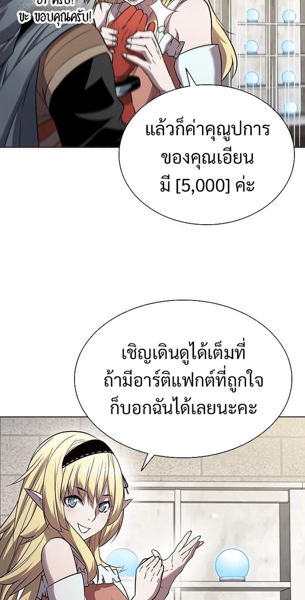 Taming Master แปลไทย