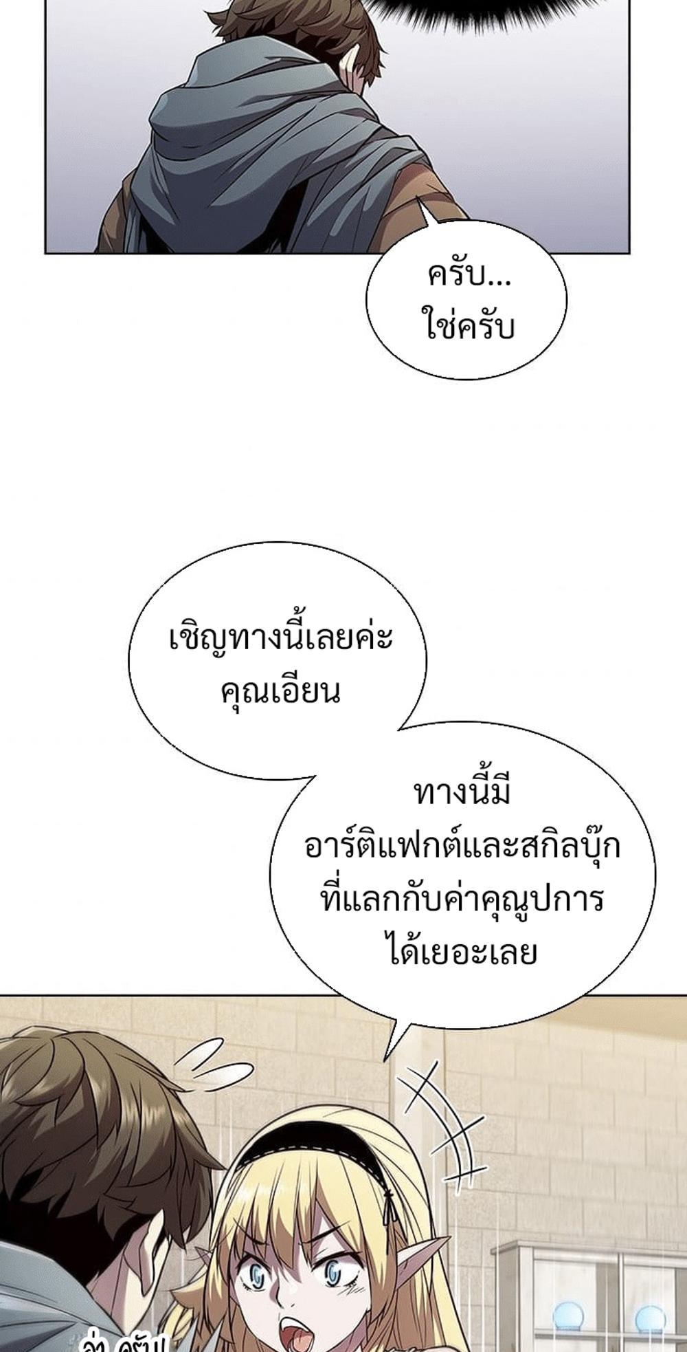 Taming Master แปลไทย