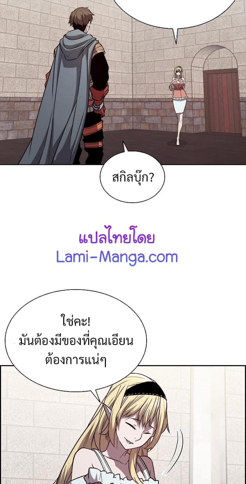 Taming Master แปลไทย