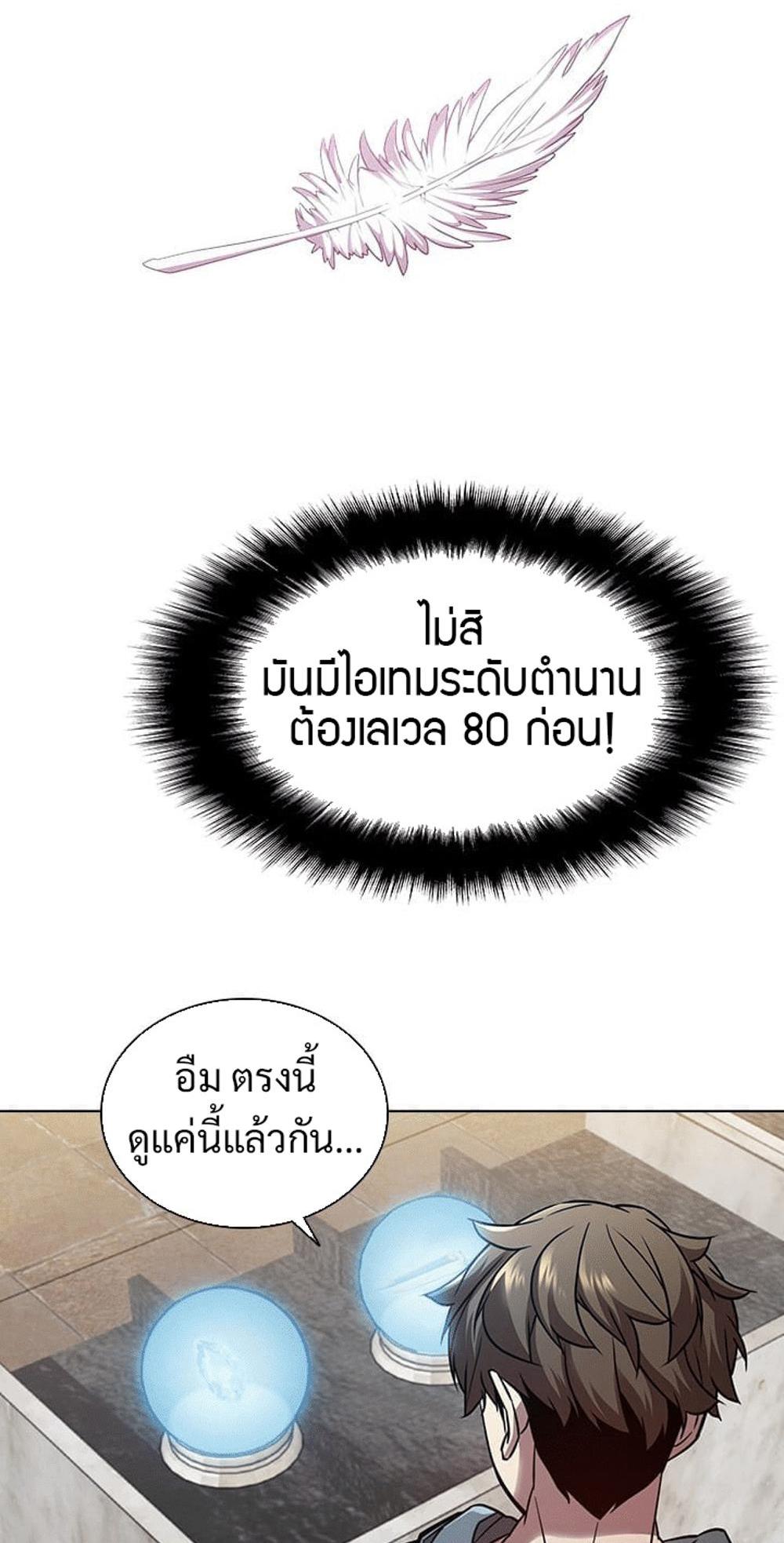 Taming Master แปลไทย