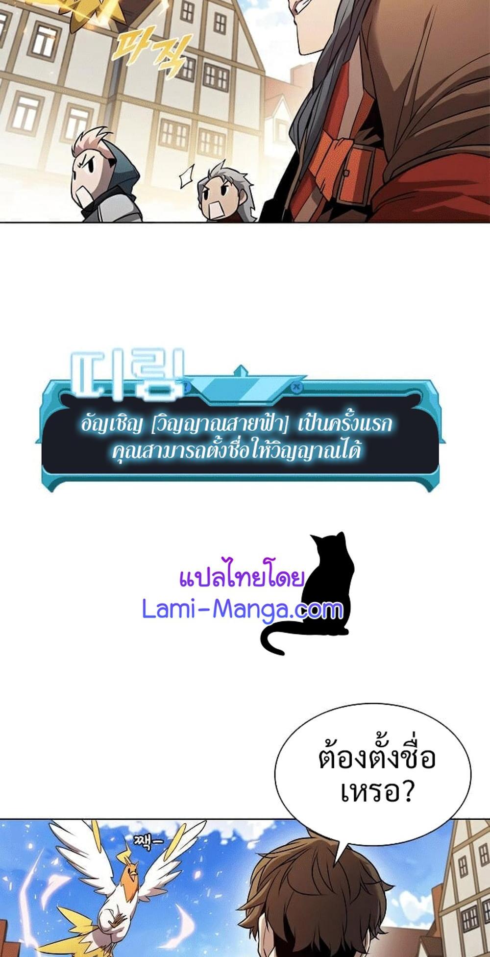 Taming Master แปลไทย