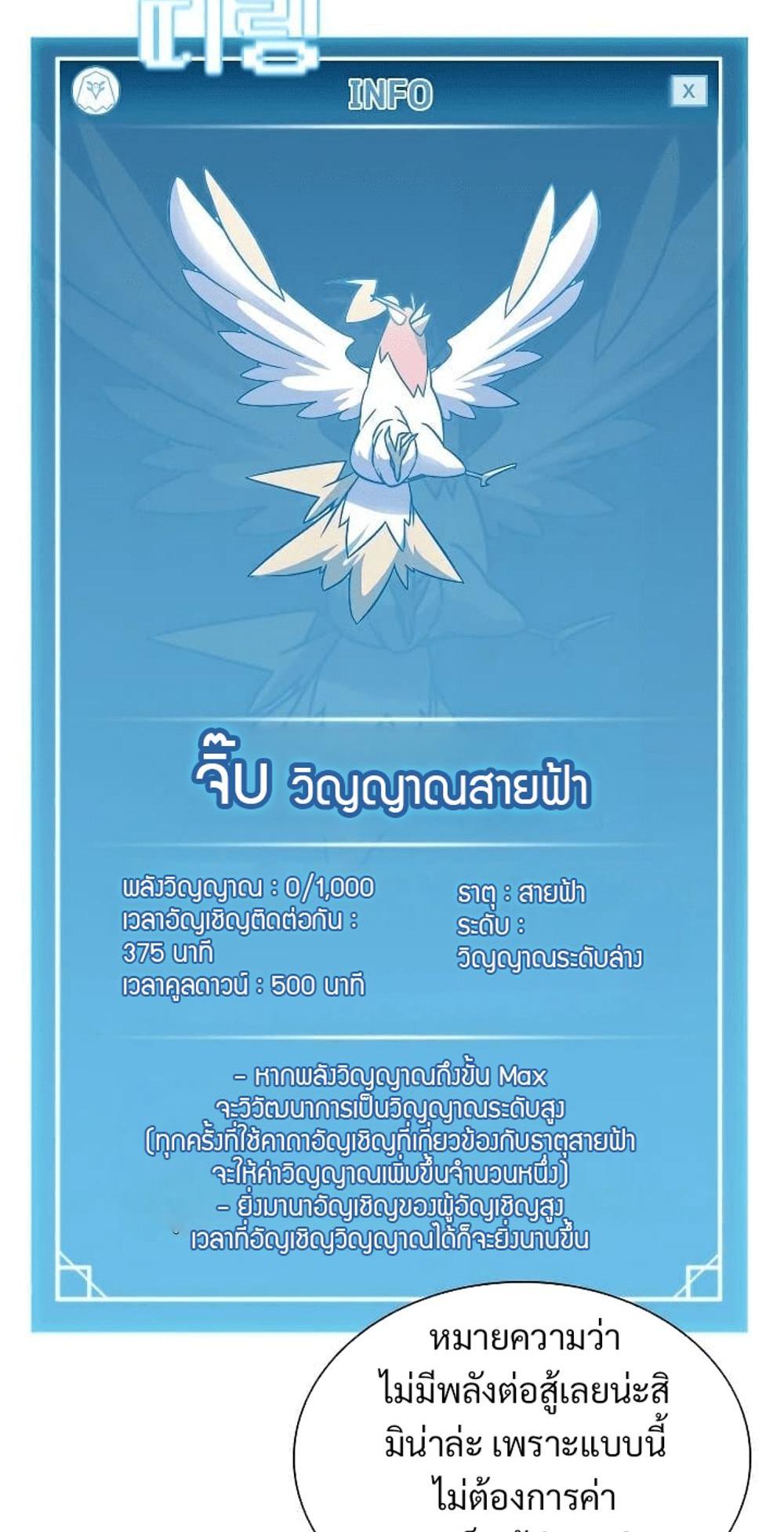 Taming Master แปลไทย