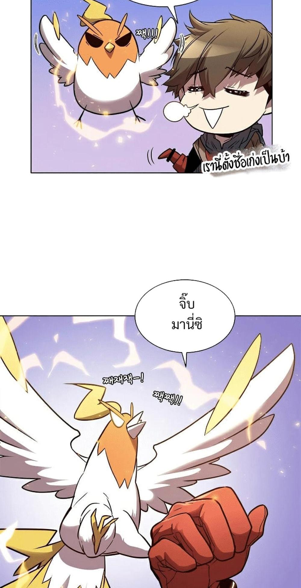 Taming Master แปลไทย