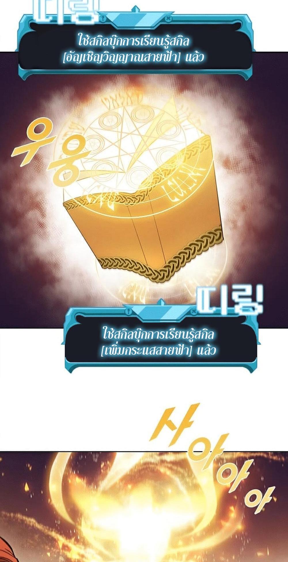 Taming Master แปลไทย