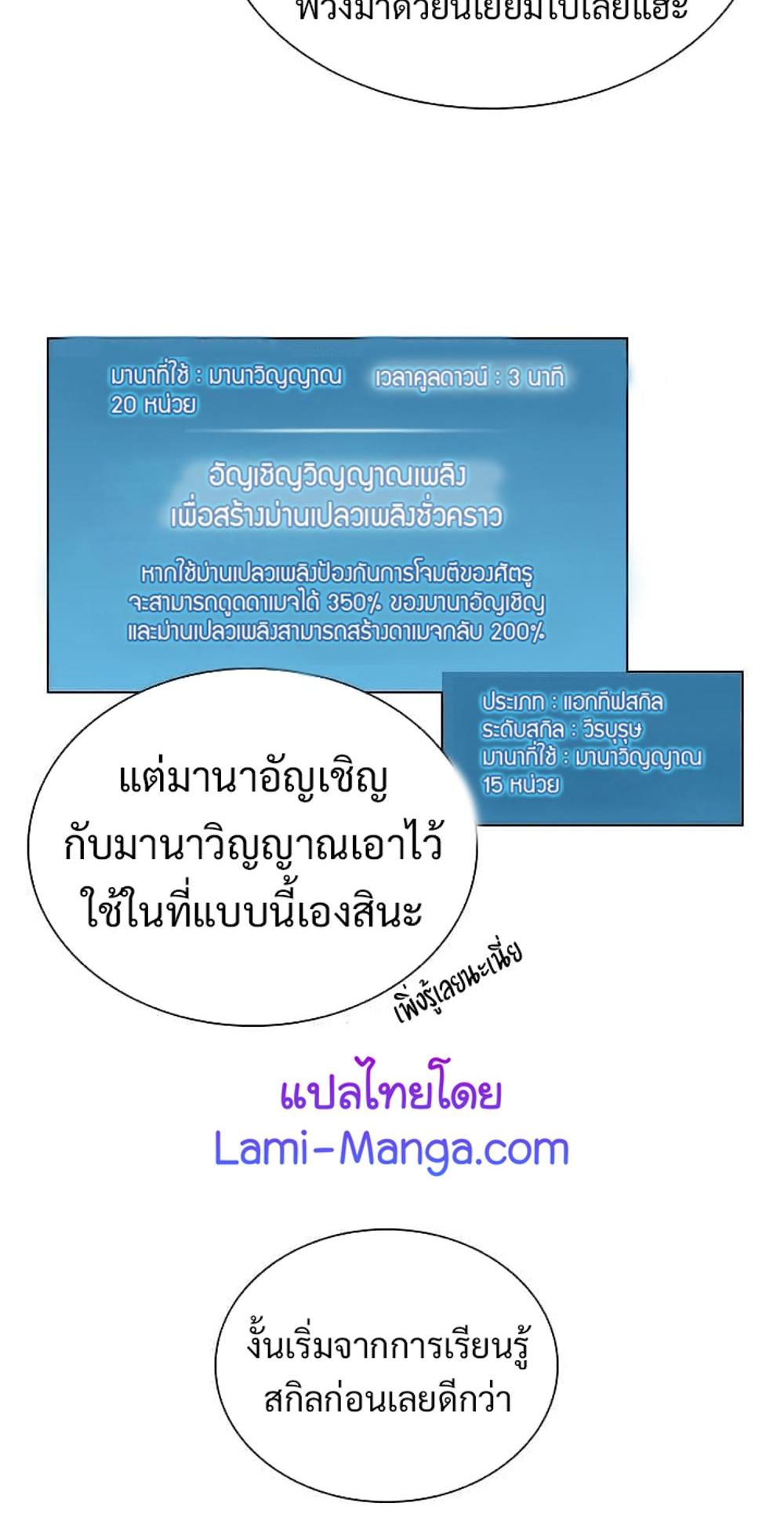 Taming Master แปลไทย