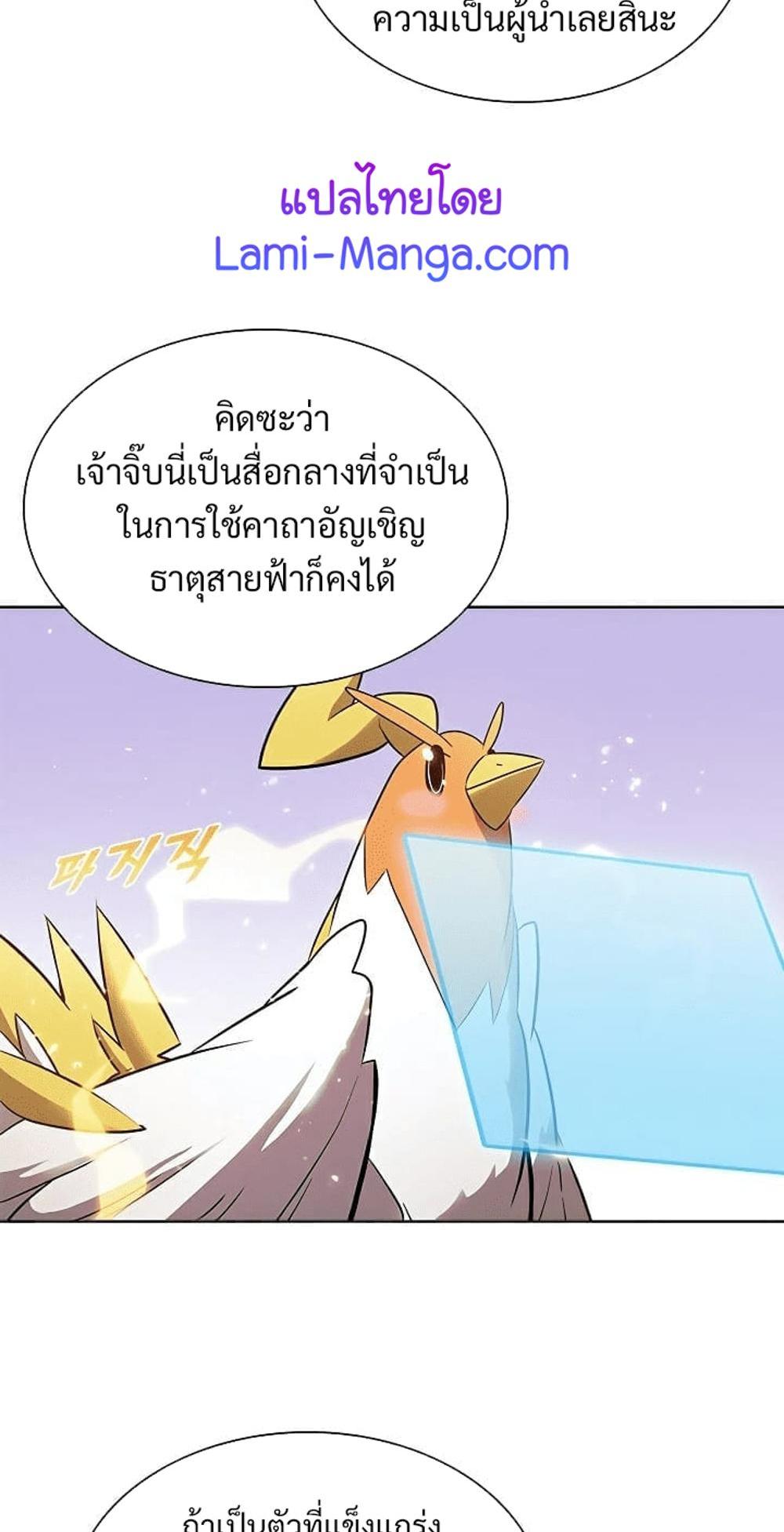 Taming Master แปลไทย