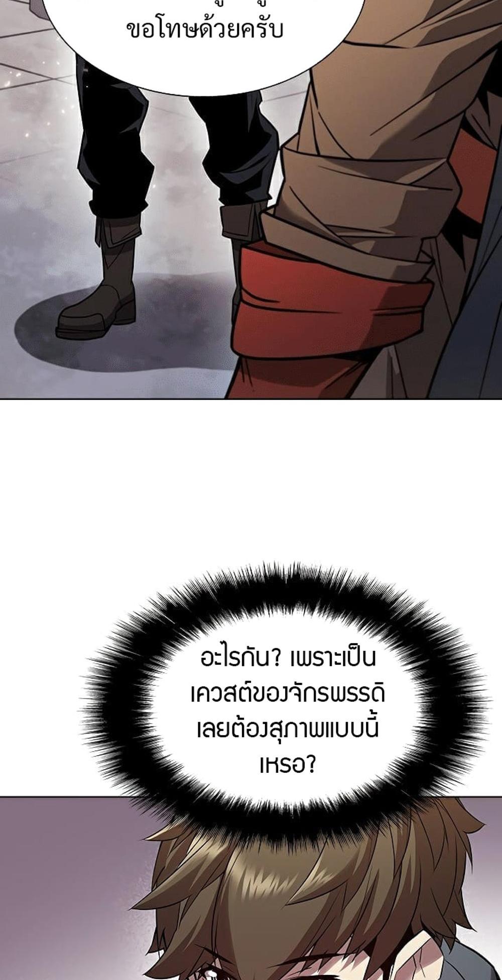 Taming Master แปลไทย