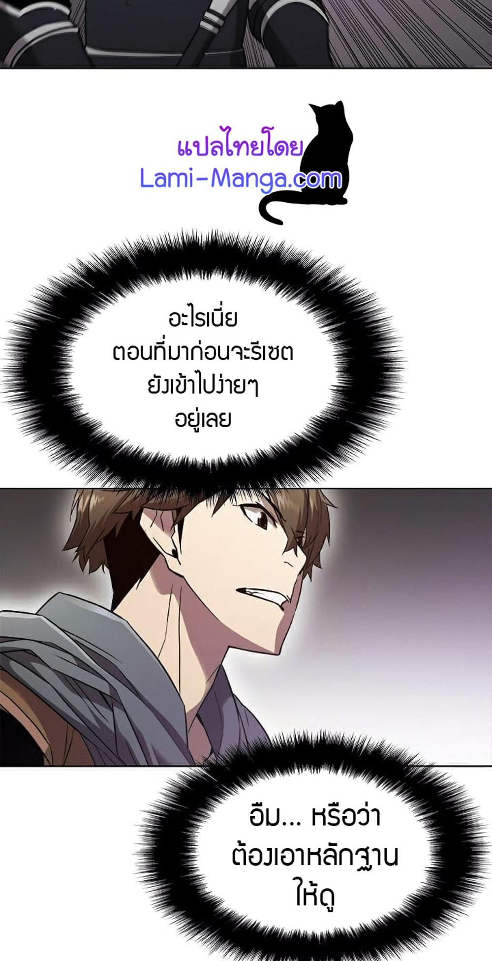 Taming Master แปลไทย