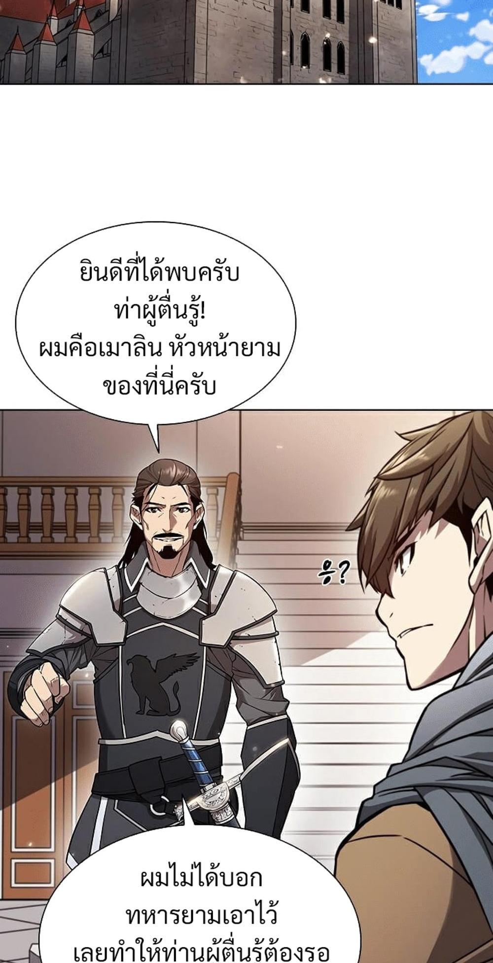 Taming Master แปลไทย