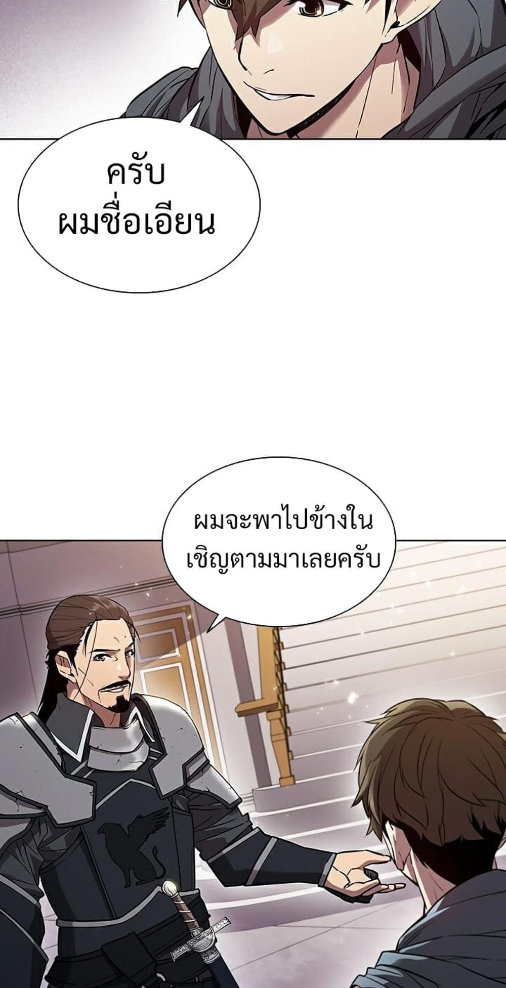 Taming Master แปลไทย