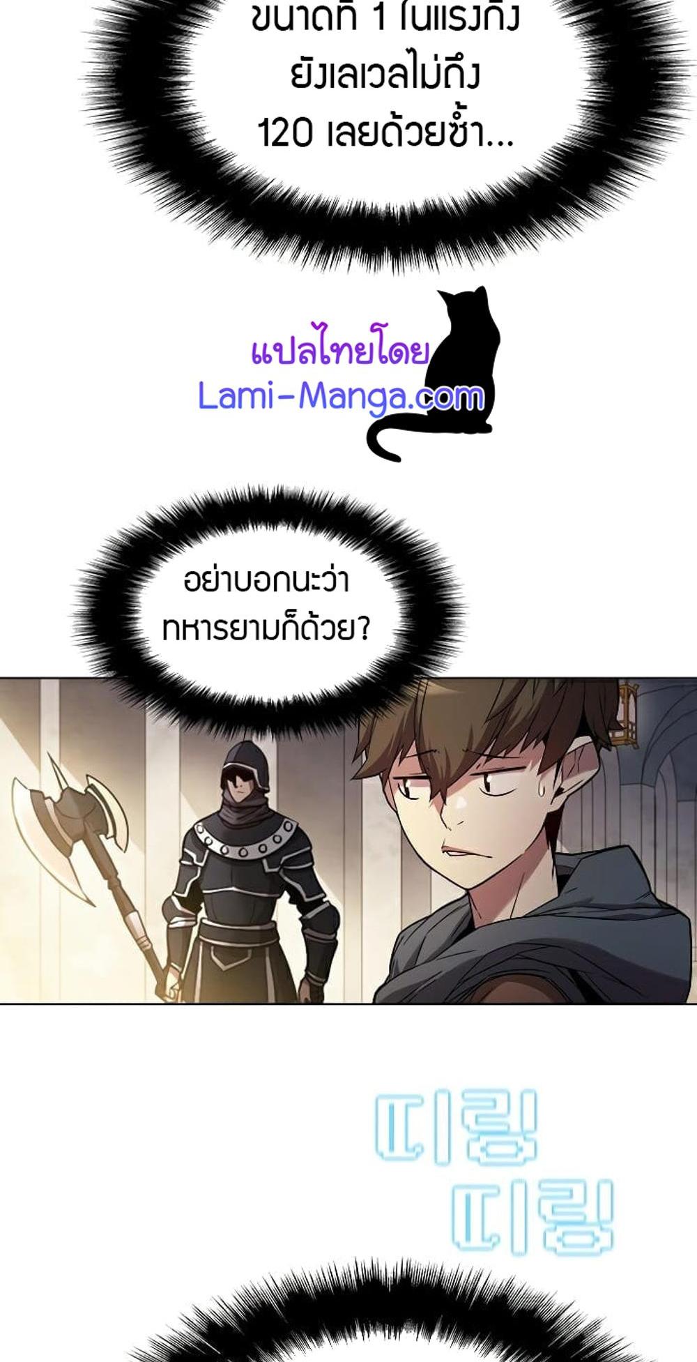 Taming Master แปลไทย