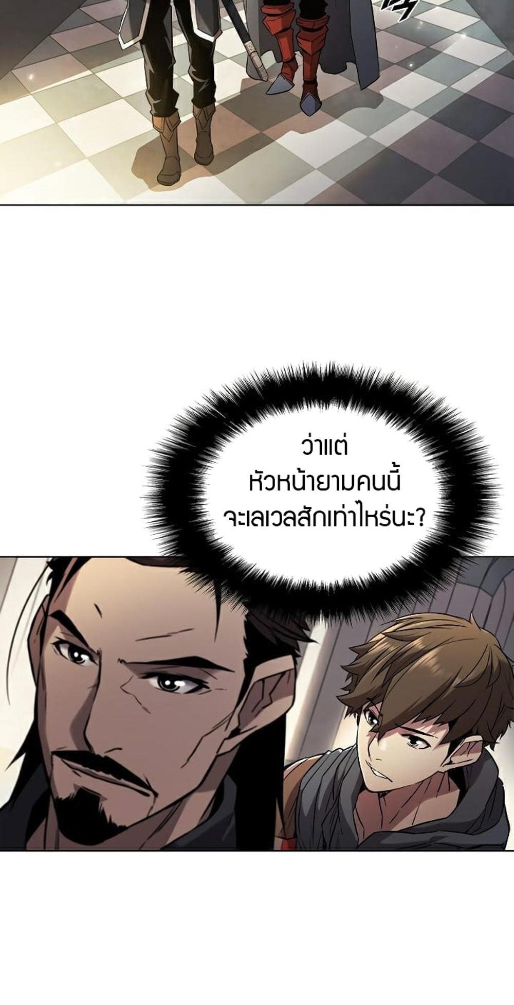 Taming Master แปลไทย